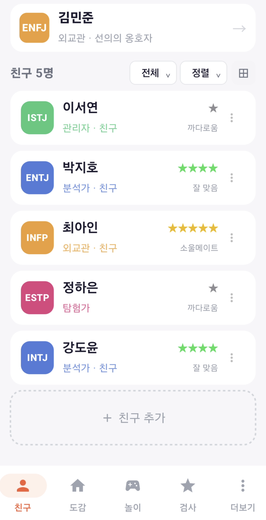 친구 목록