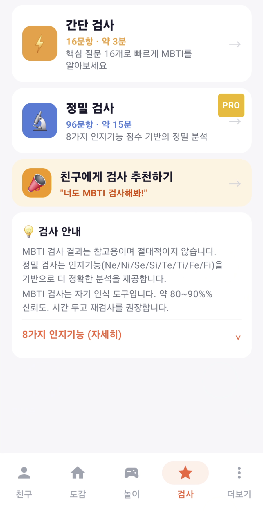 MBTI 검사
