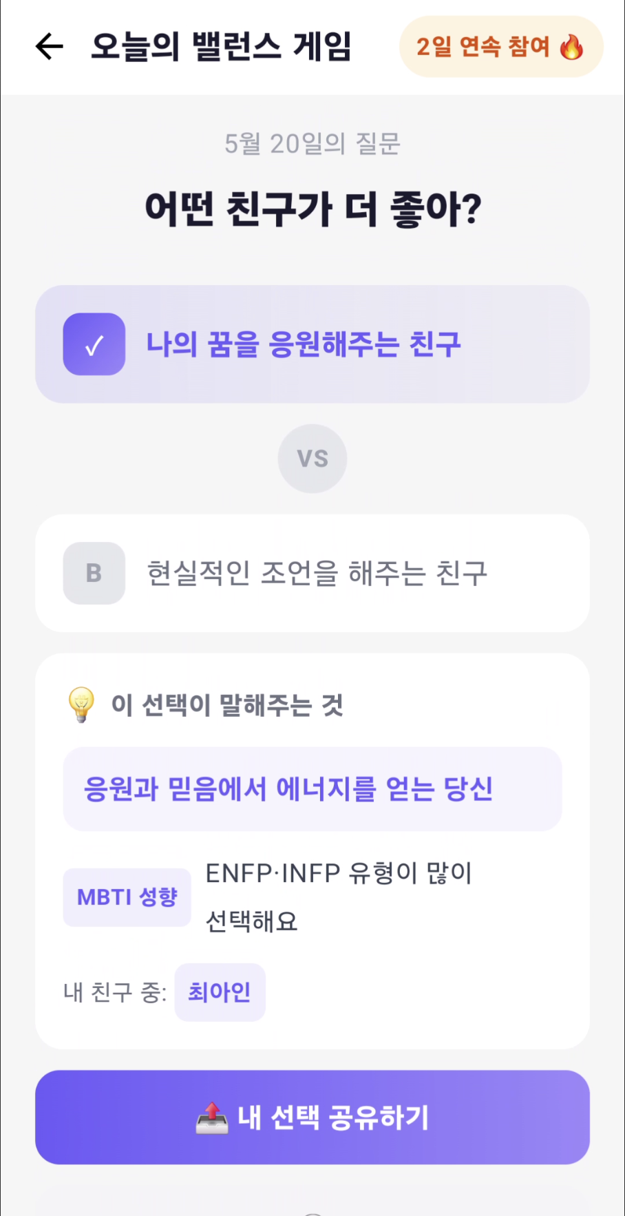 오늘의 밸런스 게임