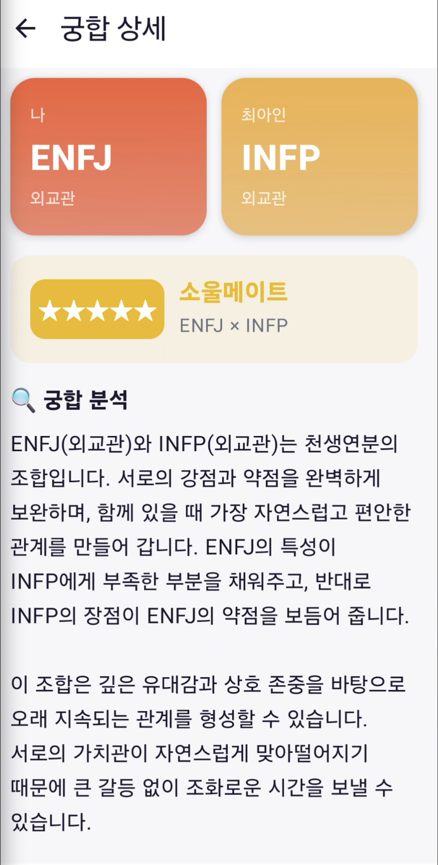 궁합 상세