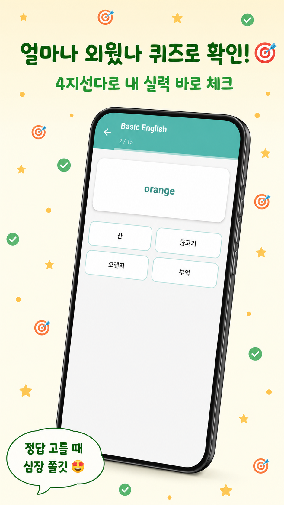 얼마나 외웠나 퀴즈로 확인