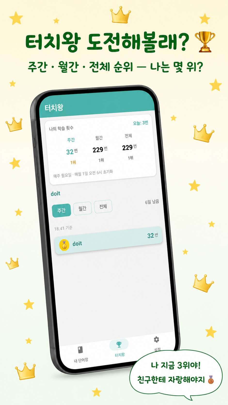 터치왕 도전해볼래?